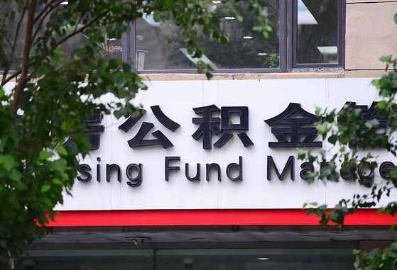 怎样用公积金买二手房子_长垣公积金代办在职离职封存服务